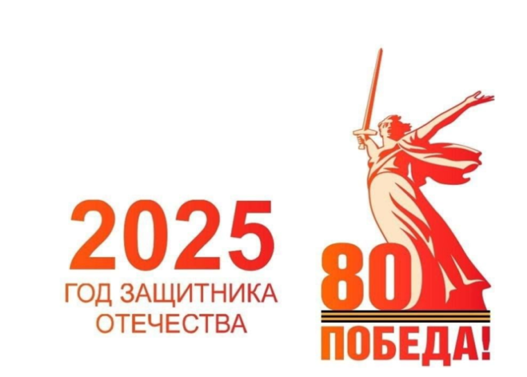80 лет ПОБЕДЕ.