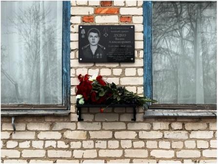 Мемориальная доска в память о герое СВО Дудко Вадиме Александровиче.